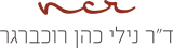 ד"ר נילי כהן רוכברגר